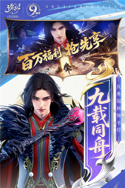 诛仙手游2025版 V2.1032.1 安卓版截图4