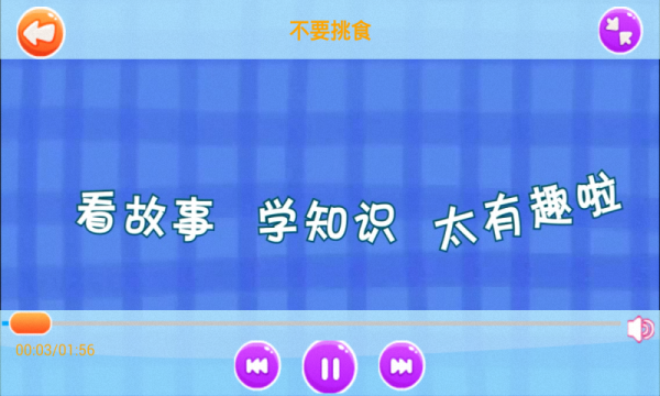 儿童宝宝教育乐园