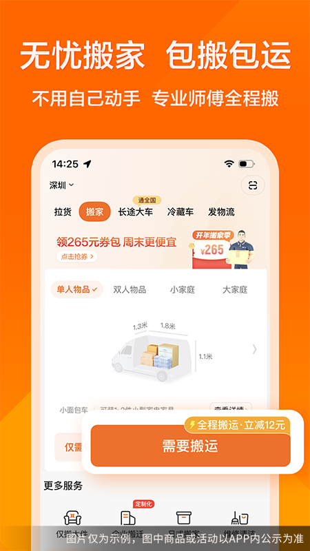 货拉拉货主版手机版 V7.1.72 安卓版截图2