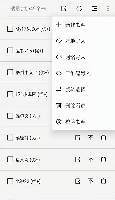 阅读书源18+订阅源 V3.25.090900 安卓版截图5
