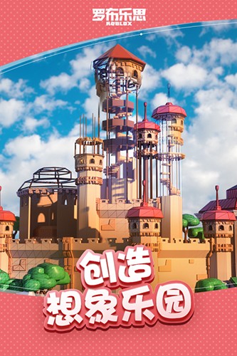 roblox官方版 V2.690.721 安卓版截图4