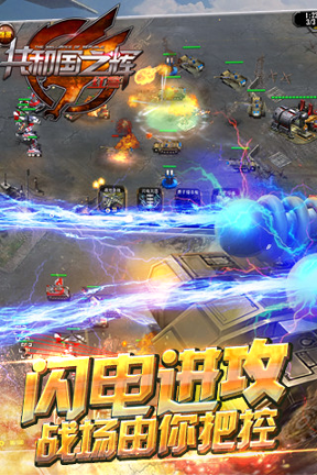 共和国之辉红警百度版