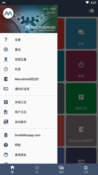 MacroDroid最新版本 V5.57.0 安卓版截图5