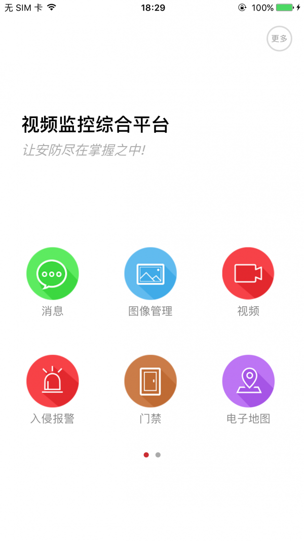 视频监控综合平台