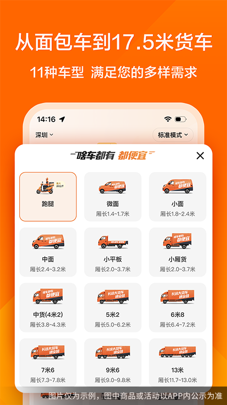货拉拉货主版手机版 V7.1.72 安卓版截图3