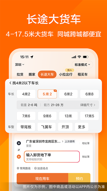 货拉拉货主版手机版 V7.1.72 安卓版截图1