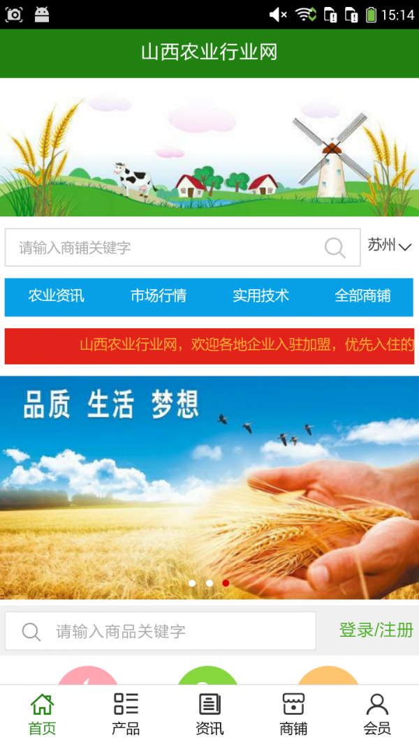 山西农业行业网