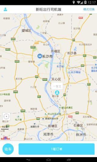 新旺出行司机端