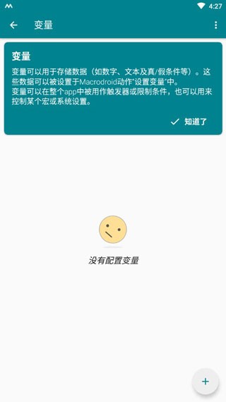 MacroDroid最新版本 V5.57.0 安卓版截图4