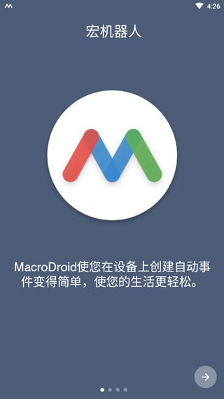 MacroDroid最新版本 V5.57.0 安卓版截图2