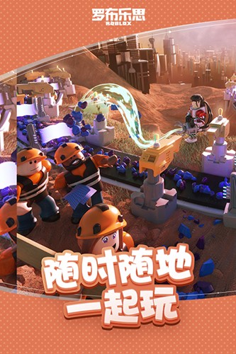 roblox官方版 V2.690.721 安卓版截图1