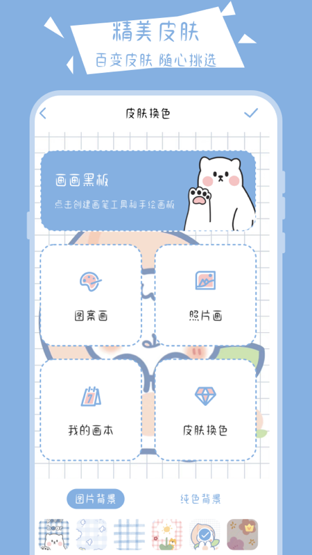 画画小黑板 V30.2.4013 安卓版截图3
