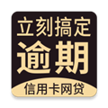 立刻搞定逾期app
