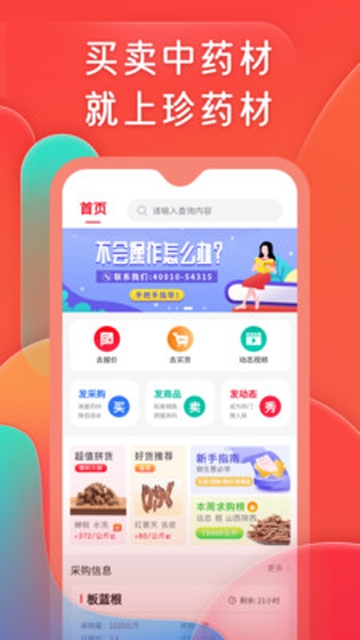 珍药材 V3.35.5 安卓版截图1