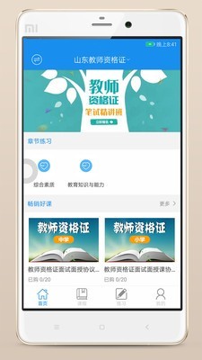 三年二班安卓版