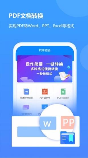 PDF转换助手 V4.1.4208 安卓版截图3