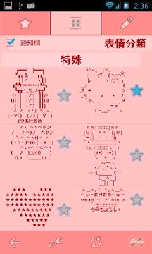 颜文字表情符号