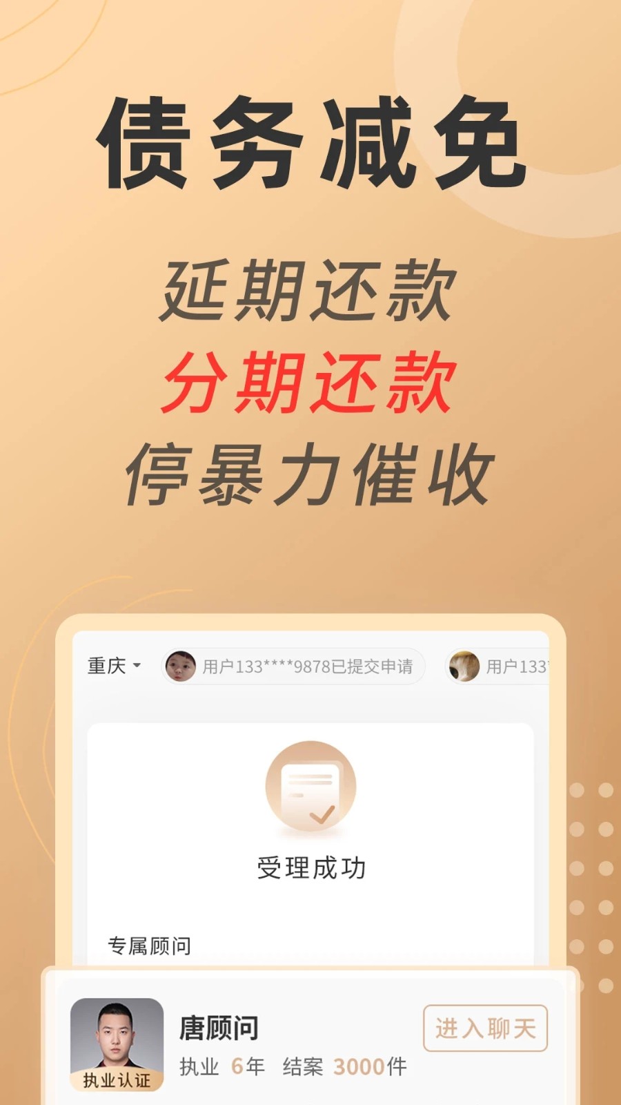 立刻搞定逾期 V1.3.1 安卓版截图2