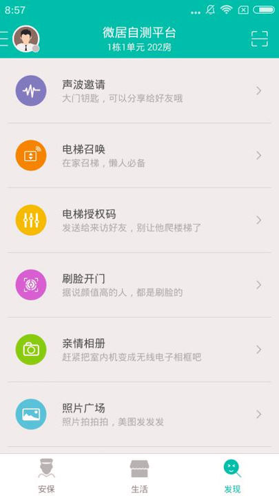 微居正式版app