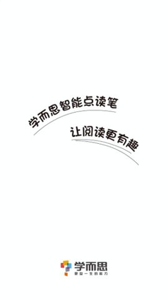 学而思点读笔
