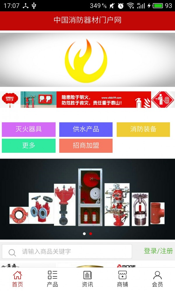 消防器材门户网