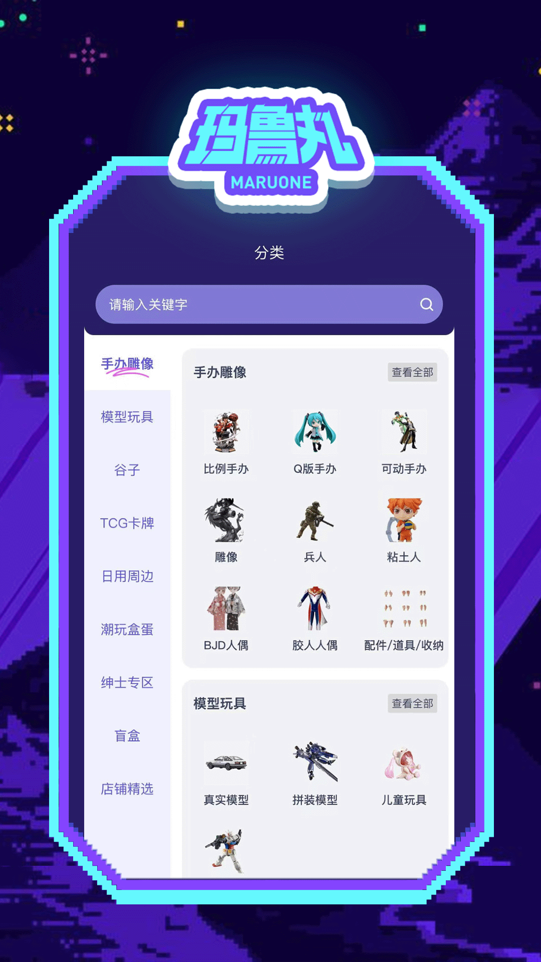 玛鲁丸 V1.97 安卓版截图1