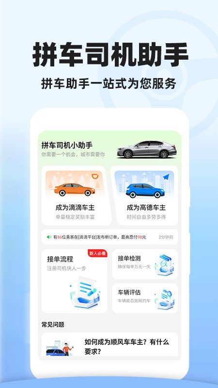 拼车司机助手 V1.0.6 安卓版截图4