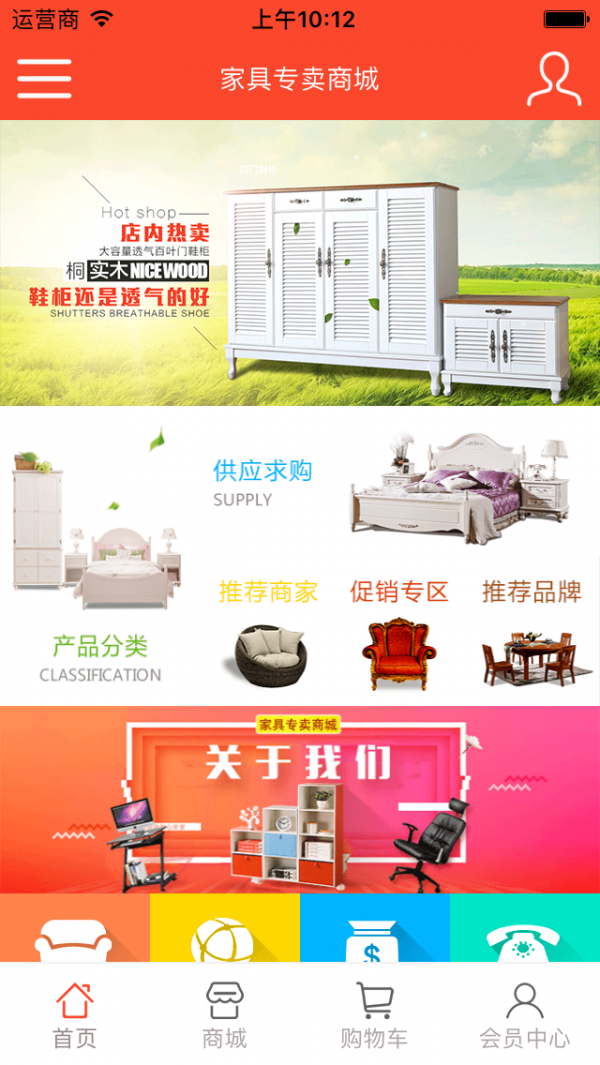 家具专卖商城