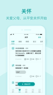 平安关怀子女端