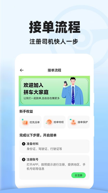 拼车司机助手 V1.0.6 安卓版截图1