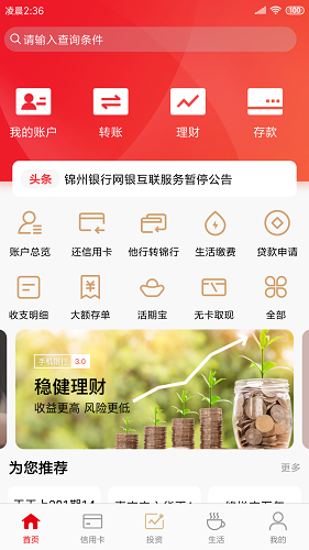 锦州银行 V5.7.2.6 安卓版截图3