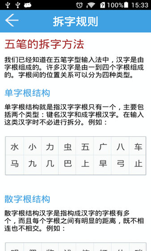 五笔字典app