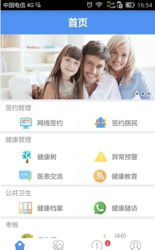 健康济宁医生版