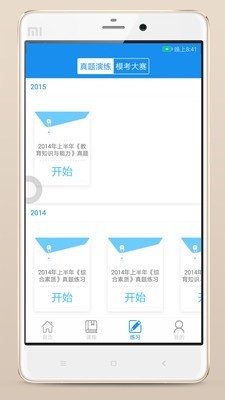 三年二班安卓版