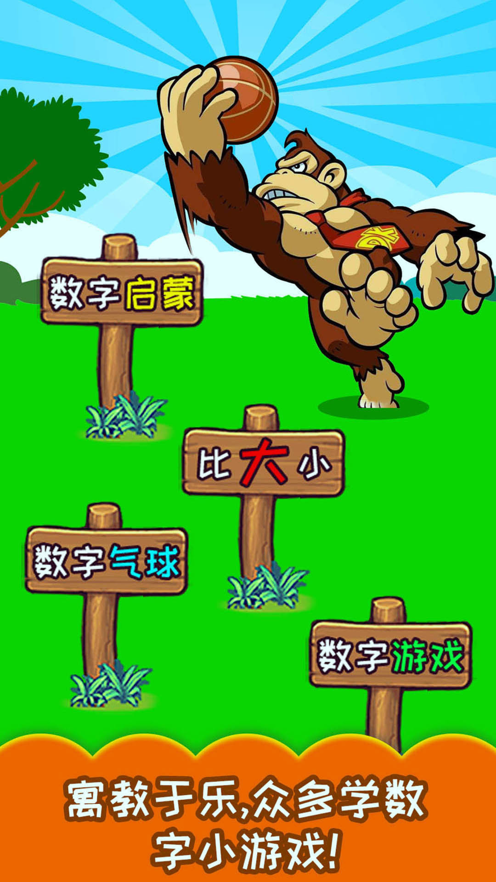 宝宝数字数学启蒙