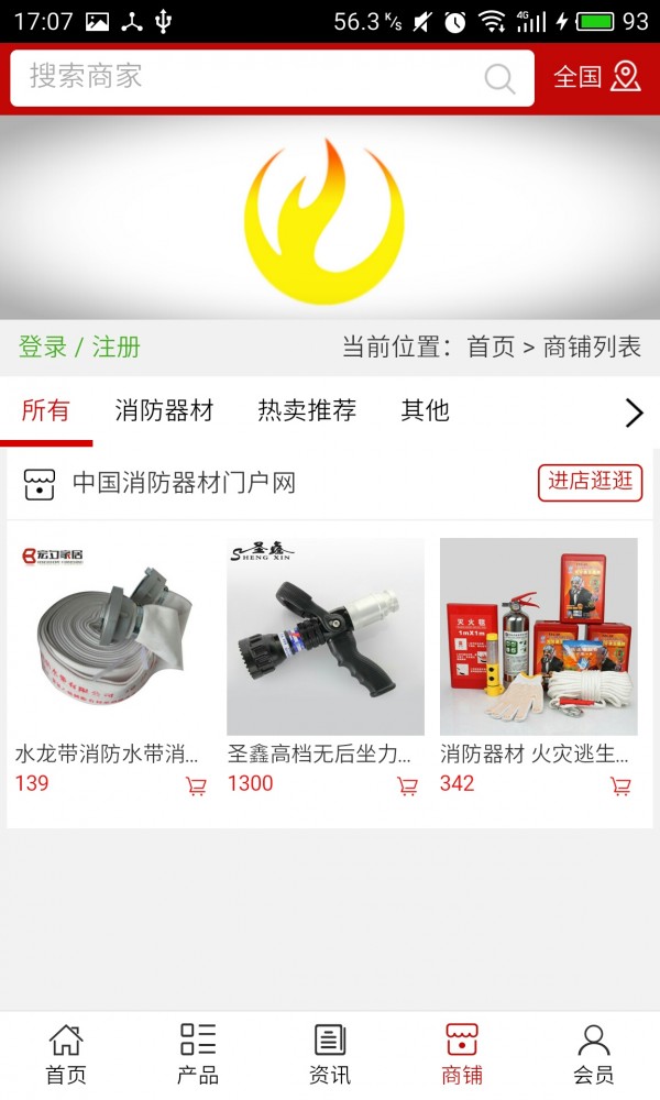 消防器材门户网
