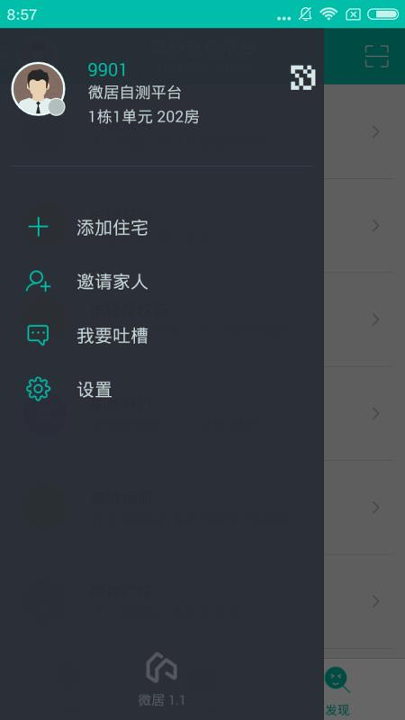 微居正式版app