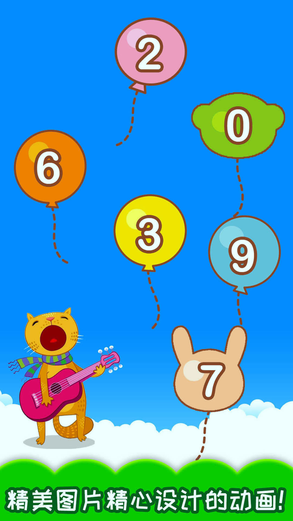 宝宝数字数学启蒙