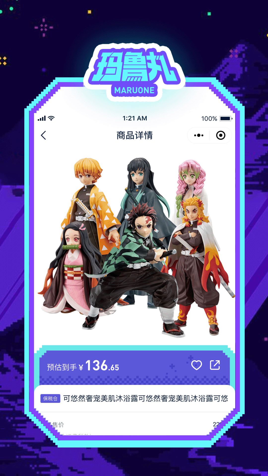 玛鲁丸 V1.97 安卓版截图2