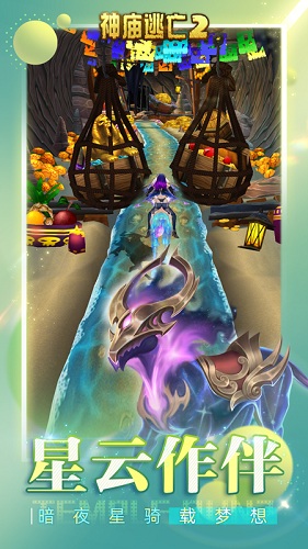 神庙逃亡2小米版 V7.3.0 安卓版截图1