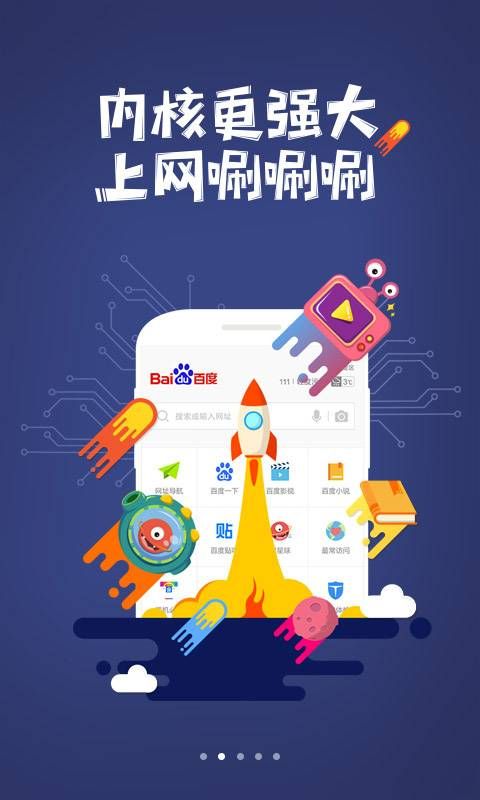 百度浏览器去广告精简版