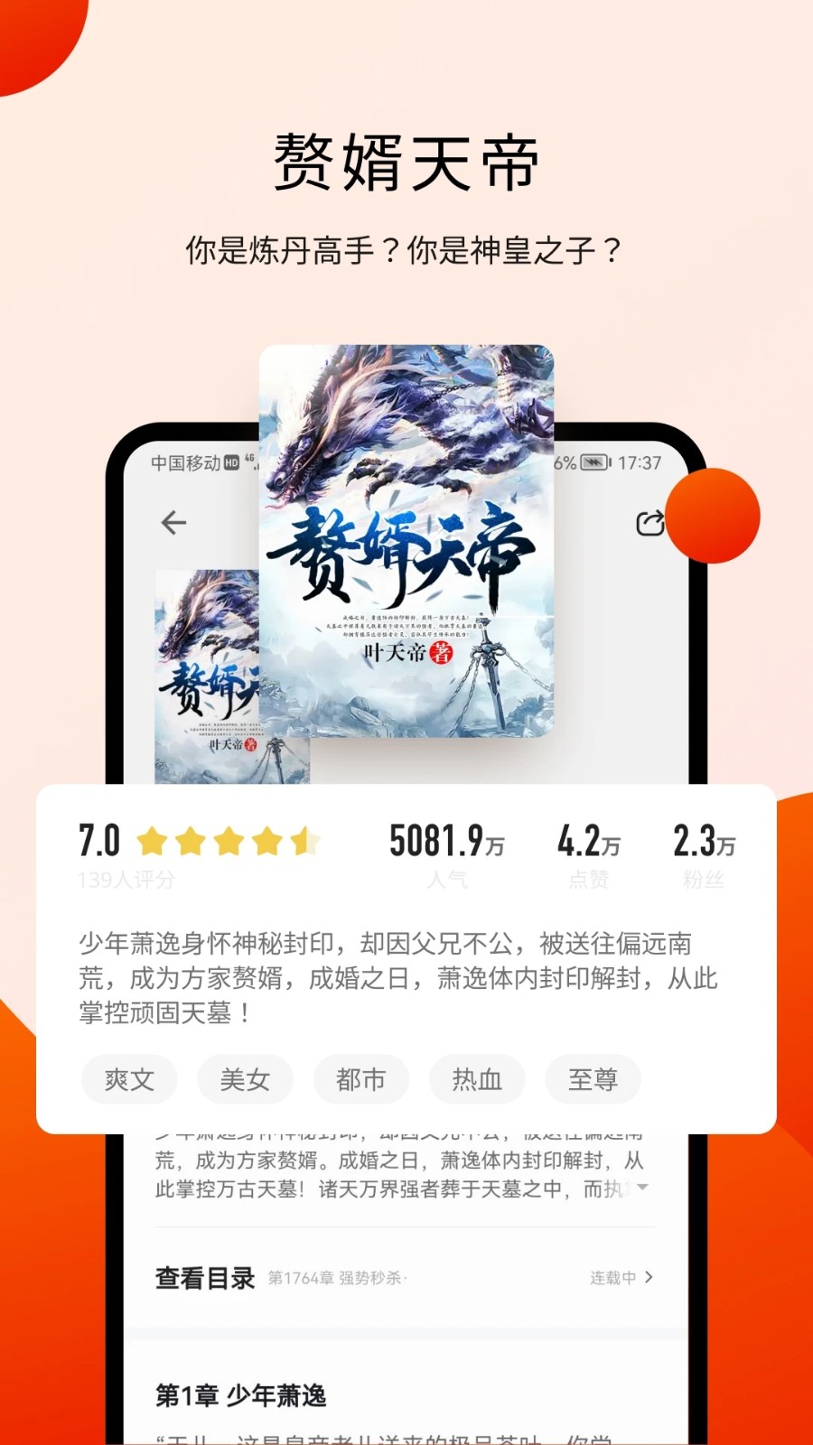 阅瓣免费小说 V2.6.5 安卓版截图2