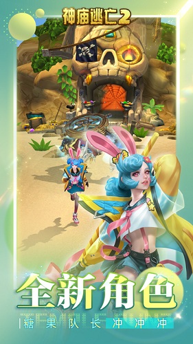 神庙逃亡2小米版 V7.3.0 安卓版截图4