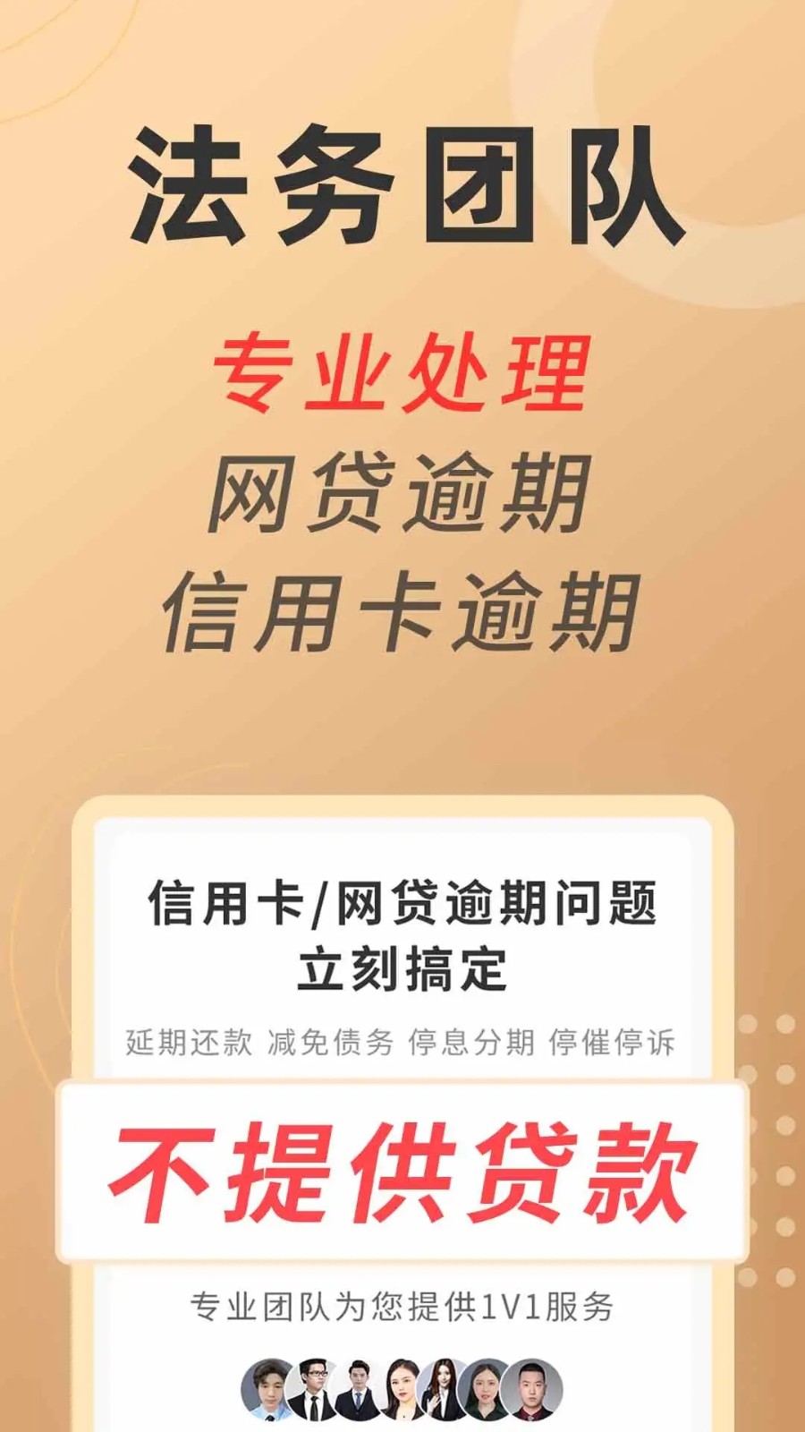 立刻搞定逾期 V1.3.1 安卓版截图1