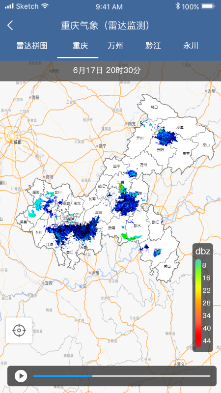 重庆气象 V3.2.0 安卓版截图2