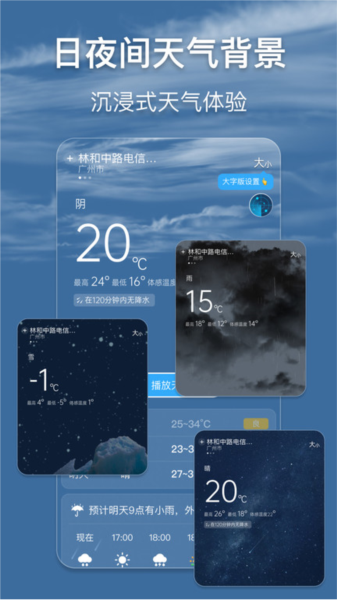 早听天气app V1.2.5 安卓版截图2