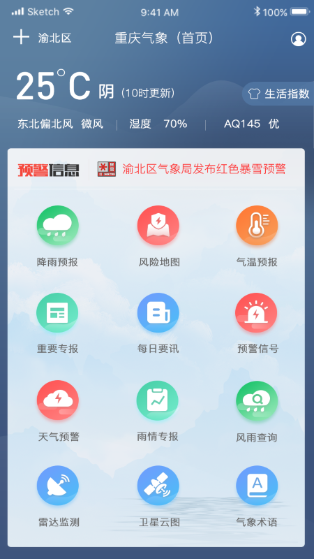 重庆气象 V3.2.0 安卓版截图4