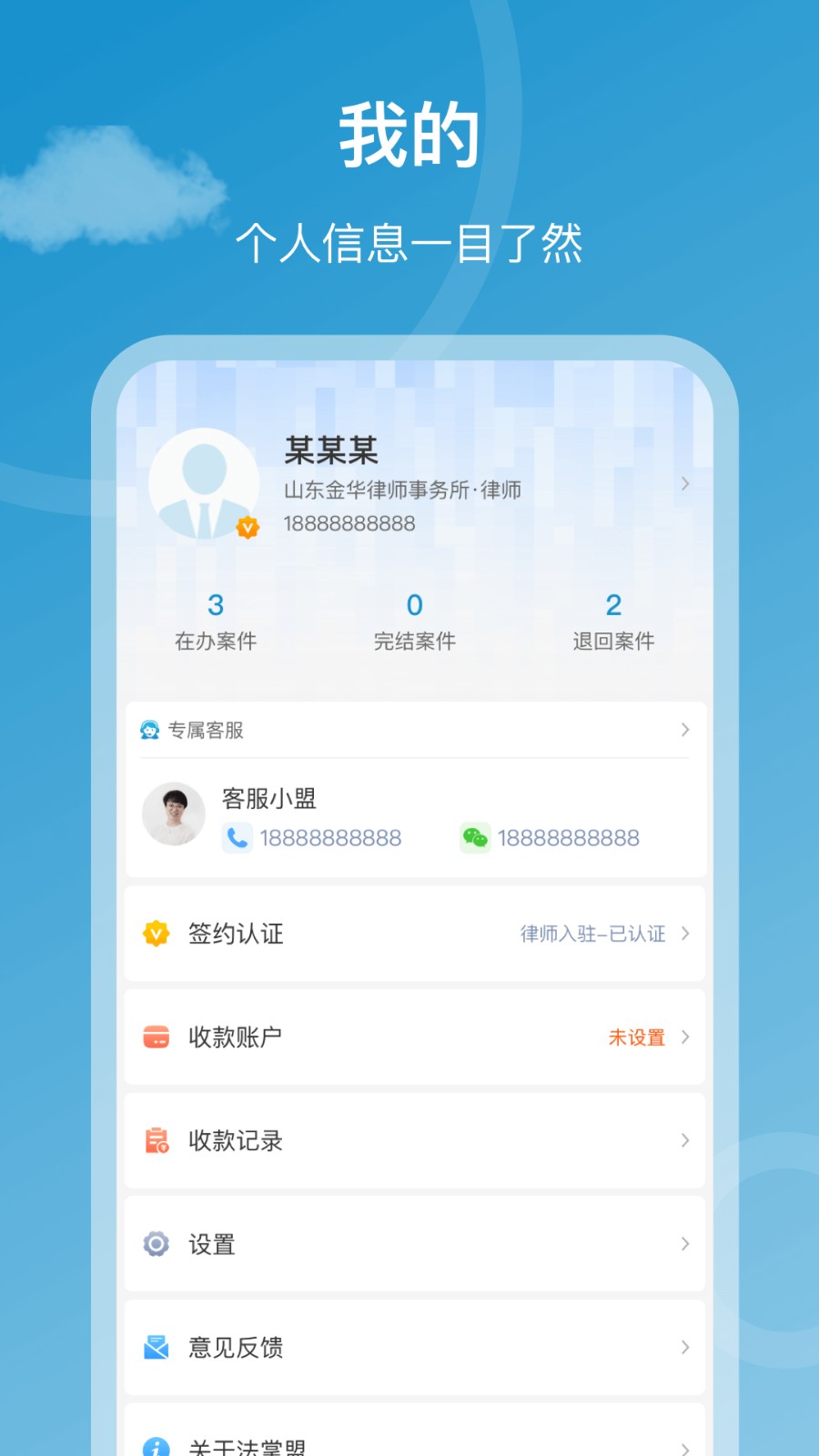 法掌盟 V1.2.7 安卓版截图3