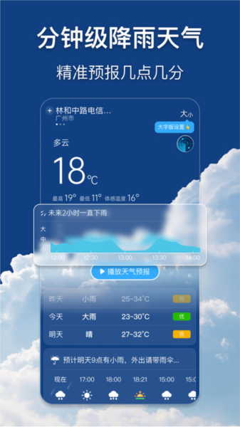 早听天气app V1.2.5 安卓版截图3