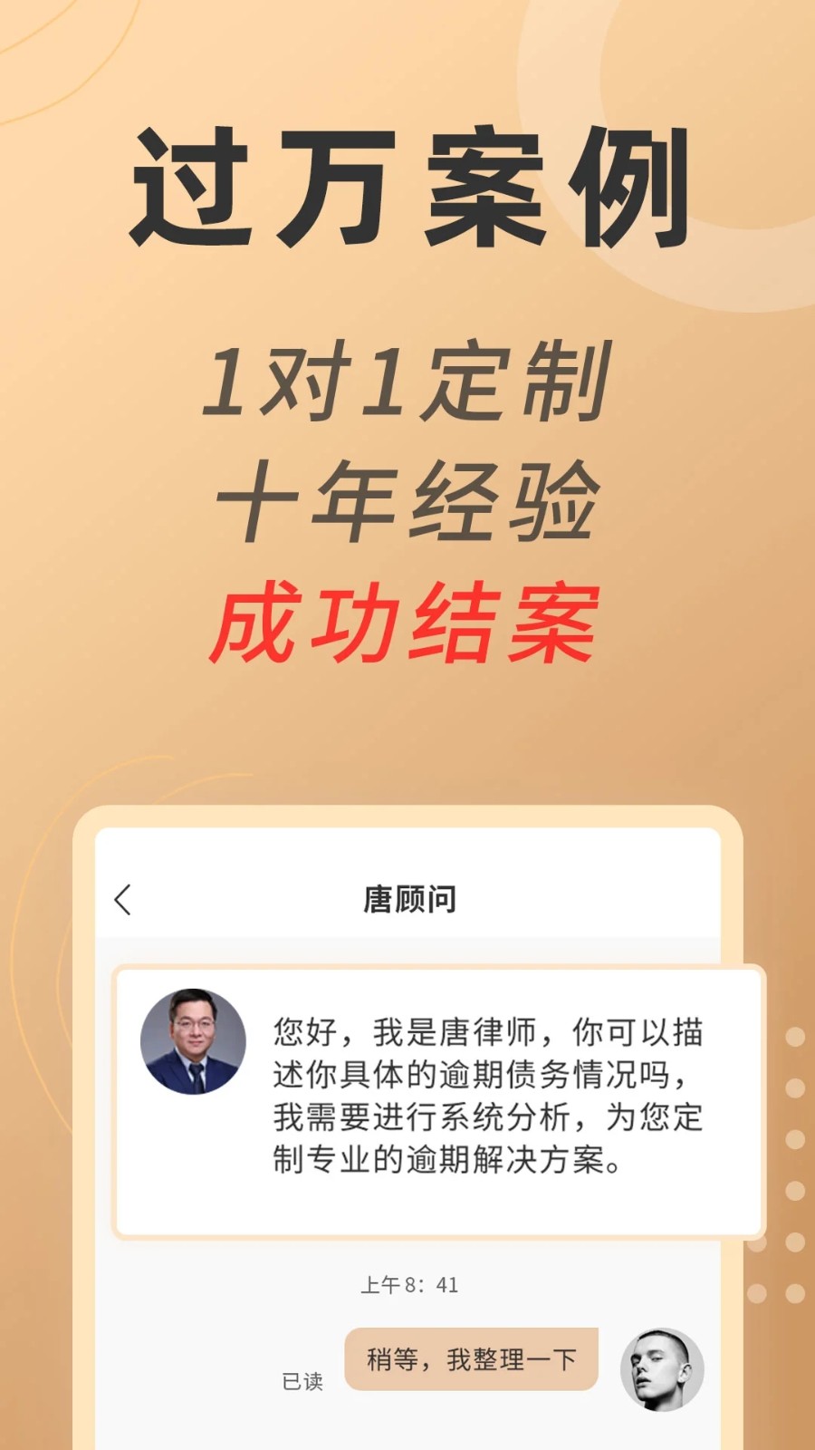 立刻搞定逾期 V1.3.1 安卓版截图4